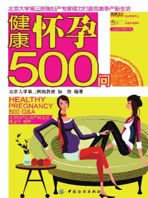 Title details for 健康怀孕500问 by 杨孜 - Available